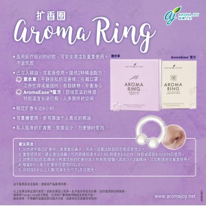 Aroma Ring 擴香圈 - AromaEase